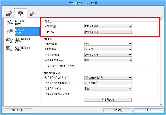 그림: 설정 대화 상자